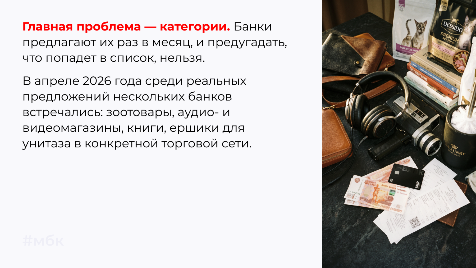 Главная проблема — категории Банки предлагают их раз в месяц, и предугадать, что попадет в список, нельзя